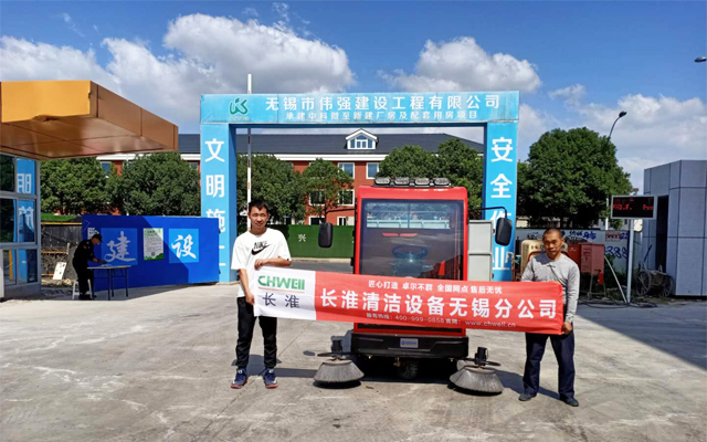 無錫長淮為偉強建工配置CH-S2000駕駛式掃地車